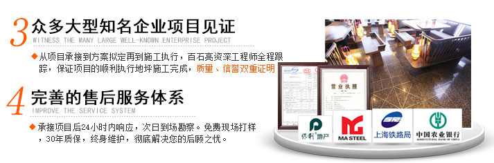 重慶百石亮地坪工程裝飾|bsldp88.com