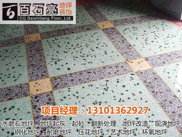 水磨石養護的方法